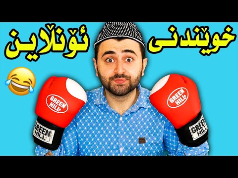 Victor Ashkan | بەزمی خوێندنی ئۆنڵاین