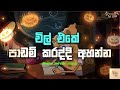 Chill Vibe සින්දු සෙට් එකක් Chill Vibe Song Collection
