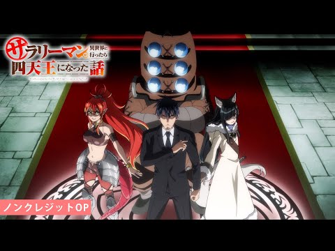 OP1 «Isekai Kyousoukyoku» — Кэнтаро Сэйно