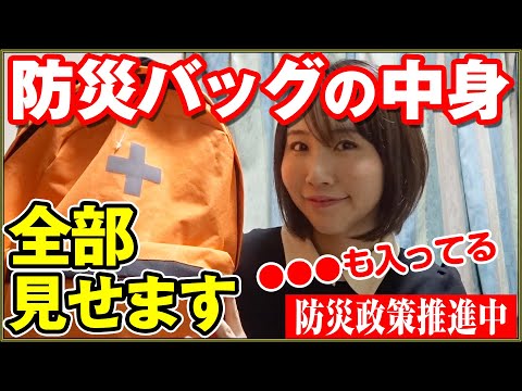 国際関係学科 【準備しておこう】防災リュックの中身紹介！（意外と役立つ防災グッズ全33アイテム）