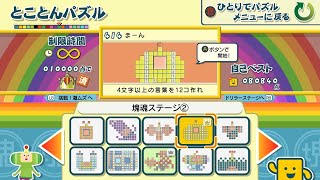【もじぴったんアンコール】ごいぢからチェックゲーム【マーン】