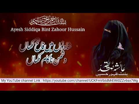 Sain De Nawasy - Shan E Hussain r.a - Ayesha Siddiqa Bint Zahoor Hussain  - Kallam 2023