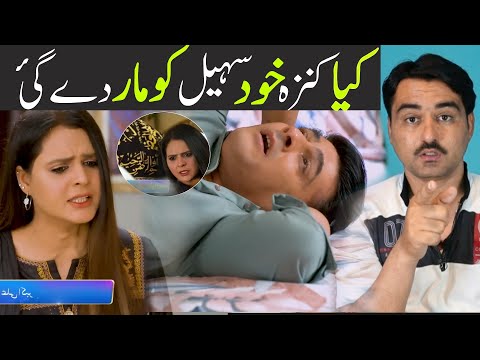Behroop Episode 85 teaser promo review | Viki Official Review |