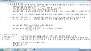 [따라學IT] 09. 쉘 명령어 사용 - 방향재지정 메타문자 실습