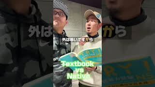 Download lagu [Textbook vs Native]#japanese#shorts#learnjapanese #japaneselanguage #nihongo#にほんご mp3