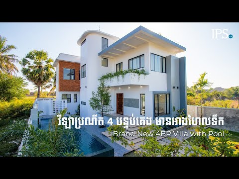 Brand New 4BR Luxury Villa For Sale - Chreav, Siem Reap thumbnail