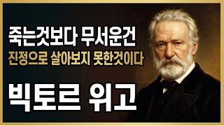 Download lagu 🌙틀어놓고 주무세요'빅토르 위고가 밤마다 흘린 피눈물, 레 미제라블에 숨겨진 인간 구원의 대서사시 풀스토리입니다' mp3