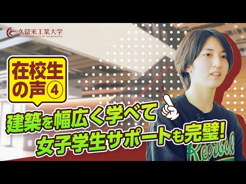 在校生の声Vol④