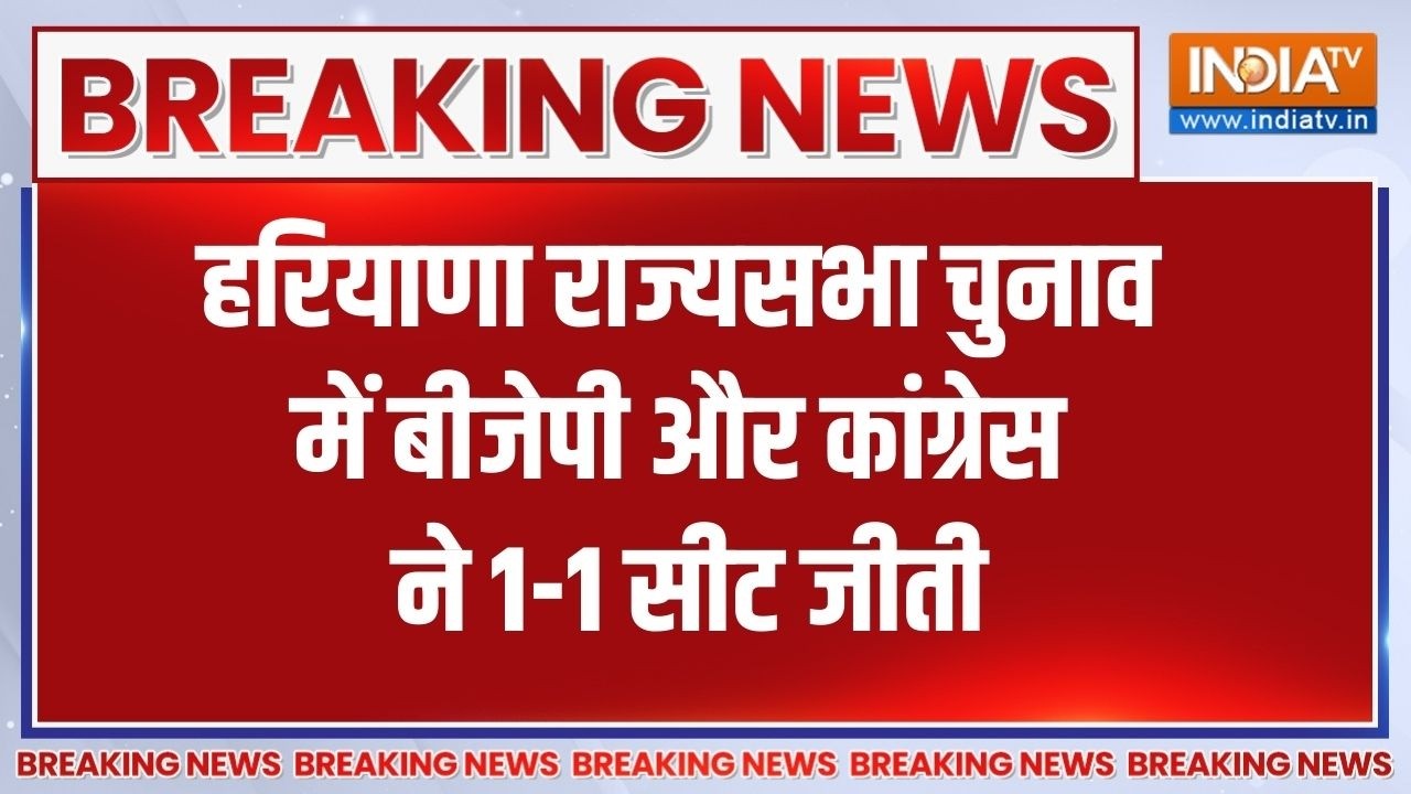 Breaking News: हरियाणा राज्यसभा चुनाव में बीजेपी और कांग्रेस ?