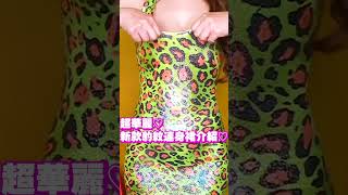 超ド派手♡ヒョウ柄ボディコン #ヒョウ柄 #ボディコン #leopardprint #bodycon #fashion #호피무늬 #보디콘 #패션 #豹紋 #連身裙 #時尚 #新產品 #華麗