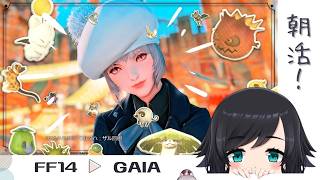 【#FF14】おはよん【鳥乃すずめ/Vtuber】