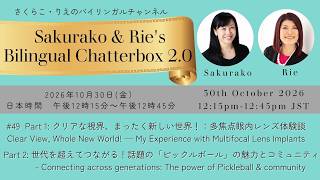 #49 Sakurako & Rie - Bilingual Chatterbox 2.0 さくらこ・りえのバイリンガルおしゃべりライブ
