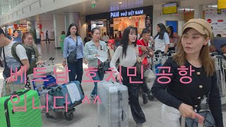 이곳은 베트남 호치민 공항이고 우리는 한베커플 입니다 - 유튜버me 당신과 나의 사랑을 위하여