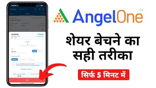 How To Sell Shares In Angel Broking App,Share Sell Kaise Kare, AngelOne Stock Sell