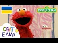 Свiт Елмо Вода Ласкаво просимо до Сезамi