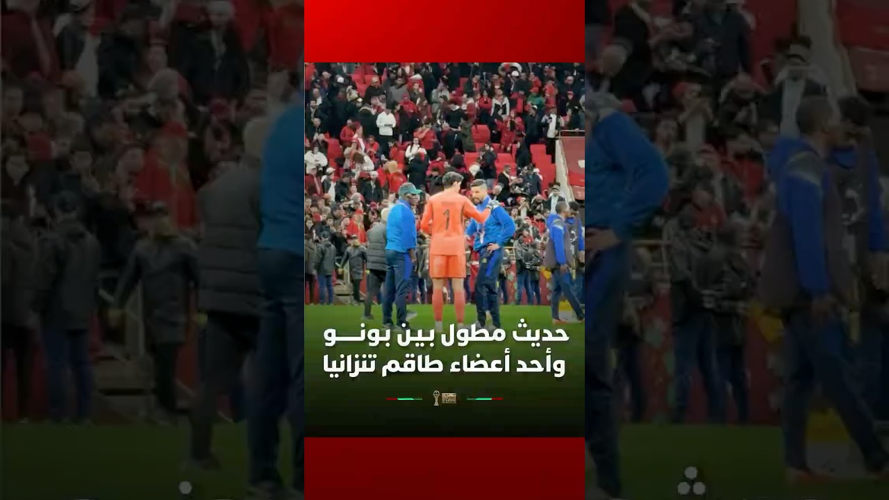 حديث مطول بـيـن بـونــــــو  وأحد أعضاء طاقم تنزانيا thumbnail