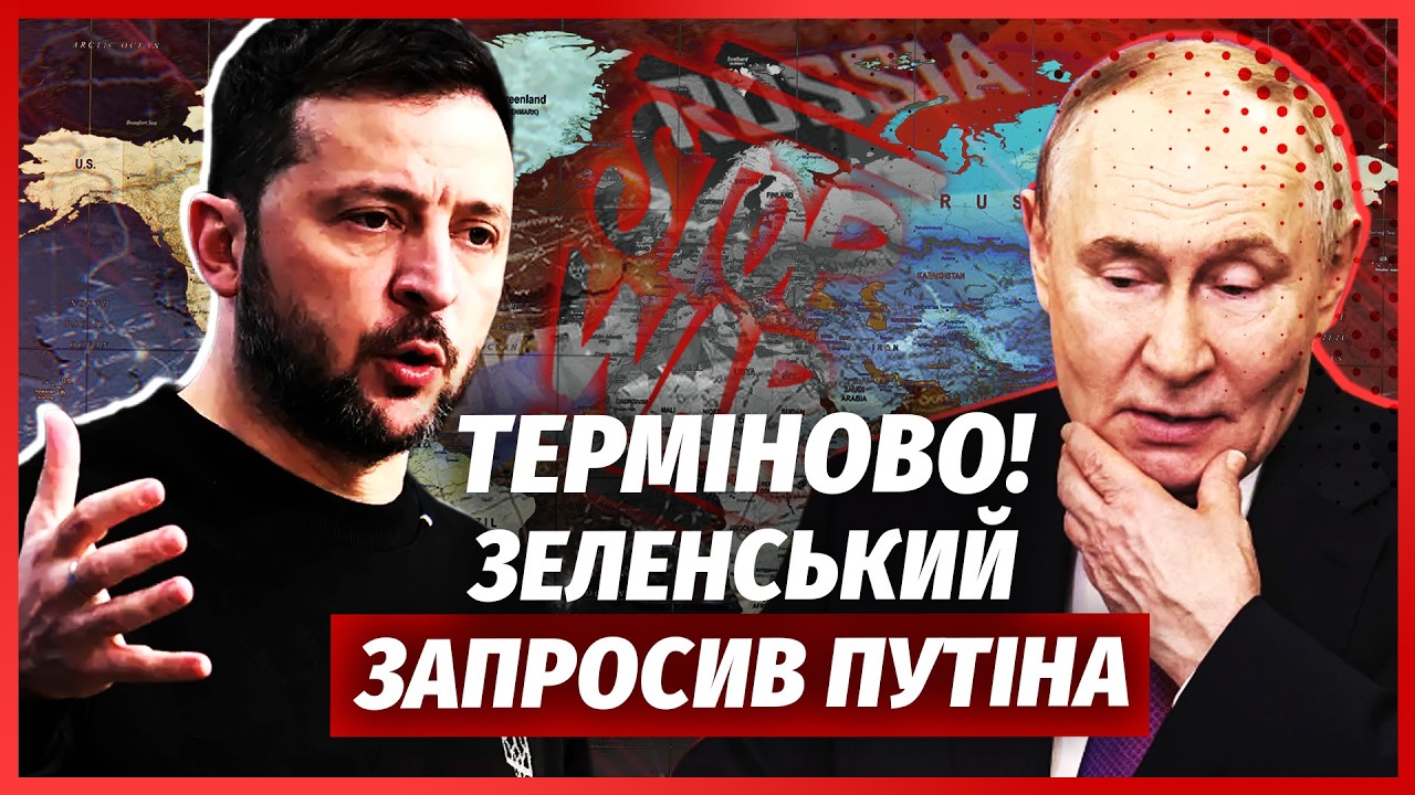 🔴Зустріч ЗЕЛЕНСЬКОГО З ПУТІНИМ! Обрали МІСЦЕ, дату ще ПРИХОВУЮТЬ. Трамп ОЗВ?