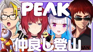 【PEAK】らぶりー登山部です❤️ #ラブリースクワッド【アンジュ視点/リゼ・ヘルエスタ/天開司/歌衣メイカ】