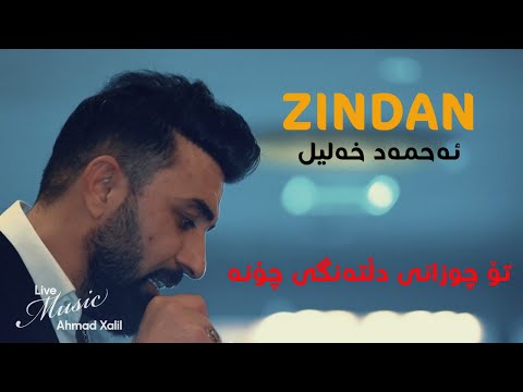 [Live Music] @AhmadXalilOfficial  -Zindan - ئەحمەد خەلیل -  زیندان