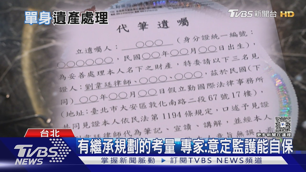 台灣單身獨居破650萬人!專家教「意定監護」避遺產落外人手