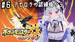 配信感謝おつゆき～ - 【 ポケットモンスター ウルトラサン 】#6 ミミッキュ、強くなるんだよな・・？【にじさんじ/葉加瀬冬雪】