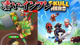 いよいよ佳境！【Skull Hero】