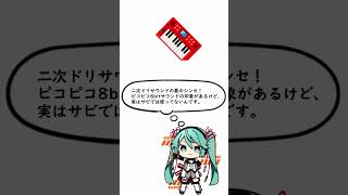 「二次元ドリームフィーバー」ステムで聴いてみた #ボーカロイド #ボカロ #初音ミク #shorts