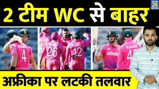 IPL 2023 से बीच 50 Over World Cup से बाहर हुई 2 Team, South Africa भी फंस गई | India | Pakistan