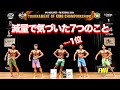 【大会】減量するうえで気づいた7つのこと