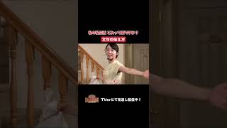 【踊る!さんま御殿!!】「私の私生活これって変ですか？」ひと言体験談再現VTR#踊るさんま御殿 #さんま御殿 #さんま御殿体験談 #明石家さんま #再現 #切り抜き #おすすめ #shorts