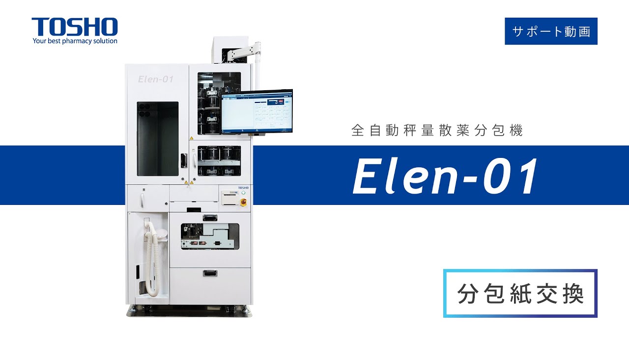 Elen-01【分包紙交換】