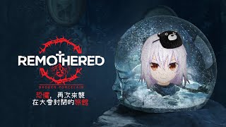 [台V] 湯泉【父礙：碎瓷】大雪封閉的旅館 P1