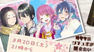 【シチュボ】オタクは出会いと別れシチュボが聞きたい【Vtuber】