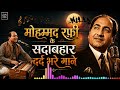 Mohammed Rafi Sad Songs मोहम्मद रफ़ी के दर्द भरे गान�