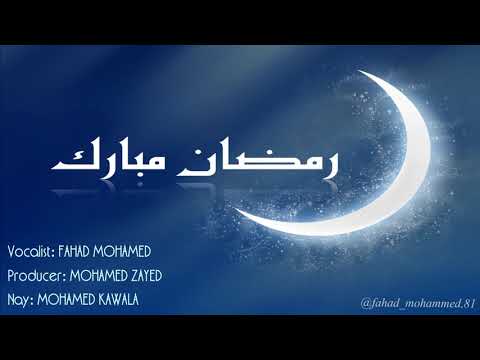 مرحبا رمضان فهد محمد