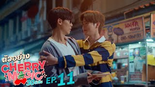 [心得] Cherry Magic 泰版櫻桃魔法 EP10 感人QQ