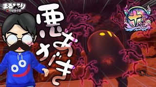 【星ドラ (あくがみさまチャレンジ) 】悪あがきの十段「真･邪心ニズゼルファ(邪心の子)～マイクラ参加型