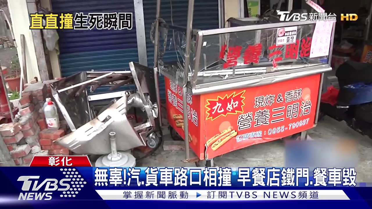 命大！貨車撞進早餐店　老闆娘換瓦斯躲一劫