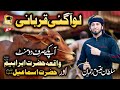 Lo Aagai Qurbani Sultan Ateeq Rehman Heart Touching Kalam 2022 Bakra Eid Special Offical HD Video