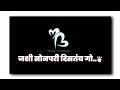 Marathi Romantic Black Screen Status Marathi Love Song Status Marathi Black Screen Status New