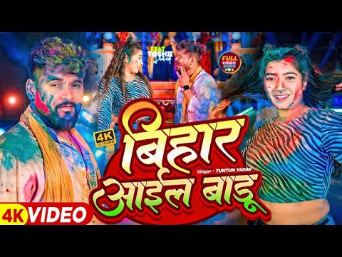 टुनटुन यादव — watch video