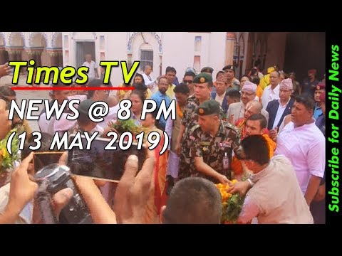 Times Tv News | 13th May 8 PM | Birendra Raman | Nepali News