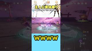 これが...元素反応... 夢見月瑞希伝説任務 終 #原神 #genshinimpact #genshin #ゲーム実況 #原神切り抜き