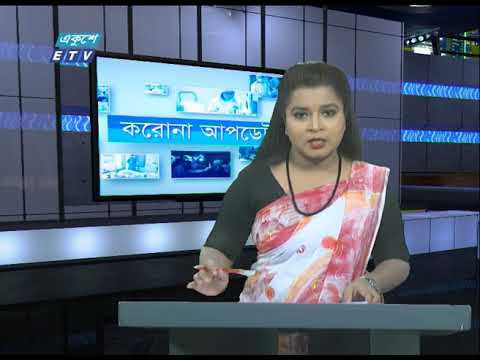 Special Bulletin Corona Virus || করোনা আপডেট || 12 PM || 30 May 2020 || ETV News