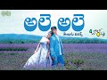 Ale Ale Full Song With Telugu Lyrics Siddharth Genelia Shankar A R Rehman
