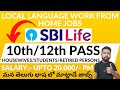 SBI Life Permanent Work From Home Jobs| 10th Pass Job| Telugu Jobs| Work From Home Job In Telugu