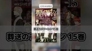 2025年12月発売のオススメ漫画紹介！！ #漫画紹介 #おすすめ漫画 #マンガ