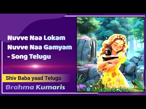 Nuvve Naa Lokam Nuvve Naa Gamyam - Song Telugu👌| Brahma kumaris