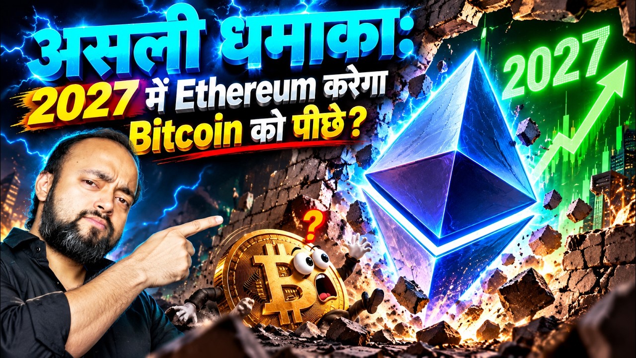 Bitcoin & Ethereum 2027: Asli Bull Run Kab Aayega?