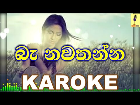 Ba Nawathanna - Shammi Fernando Karoke Without Voice
